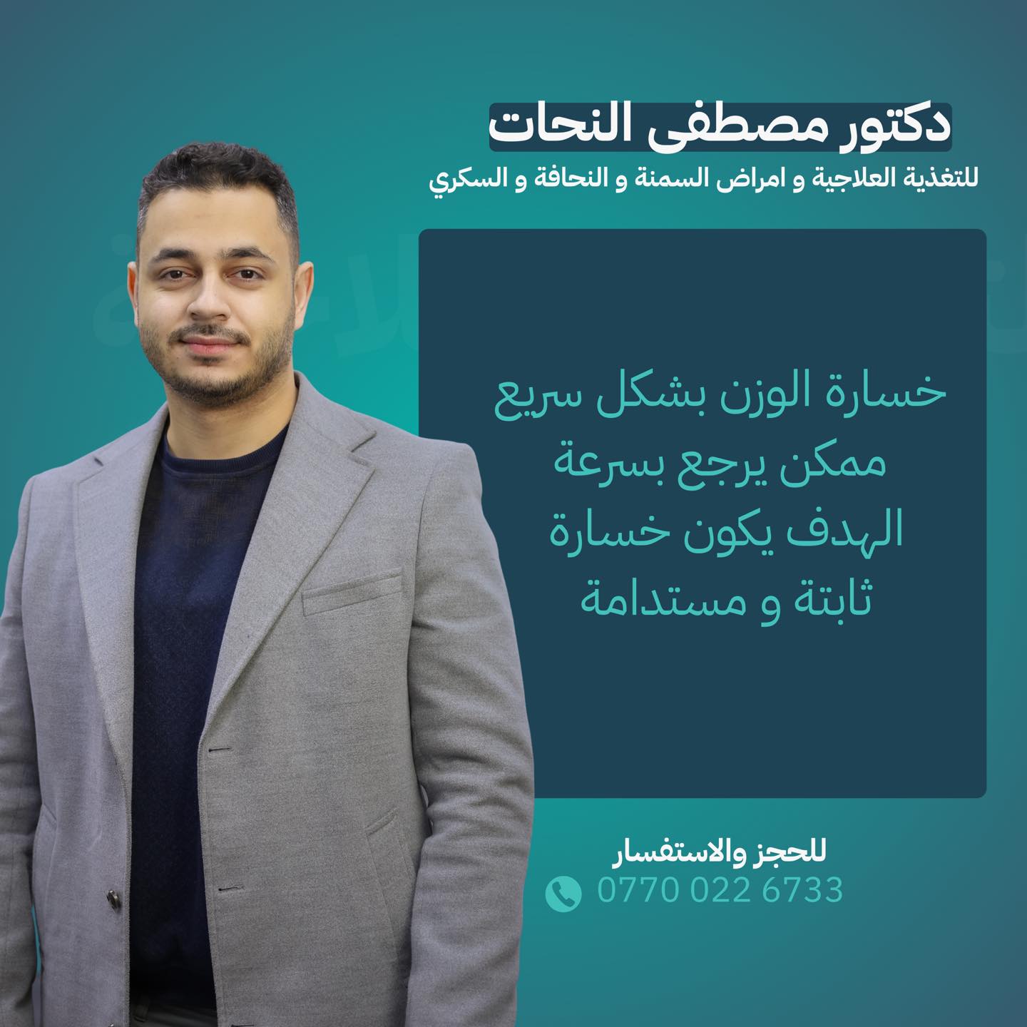 الدكتور مصطفى النحات - متخصص تغذية وعلاج السمنة في بغداد